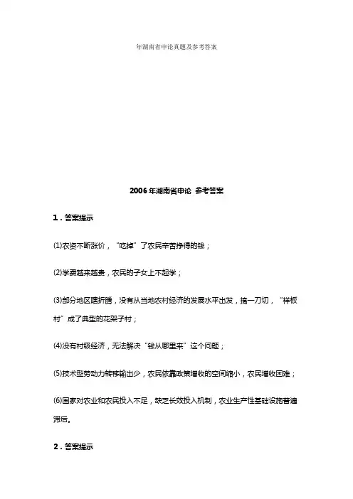 年湖南省申论真题及参考答案