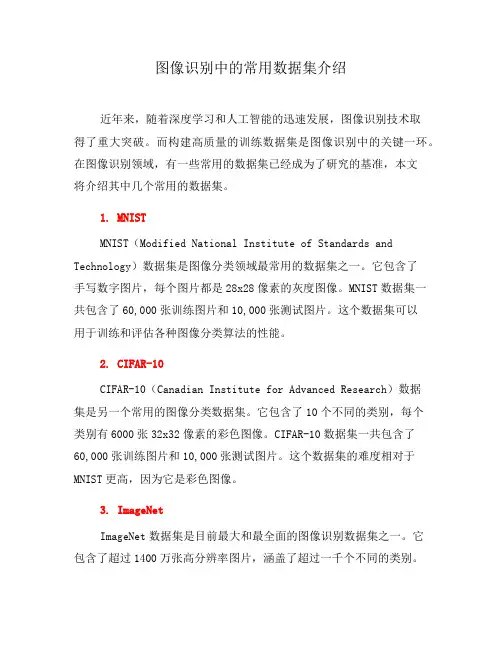 图像识别中的常用数据集介绍(六)