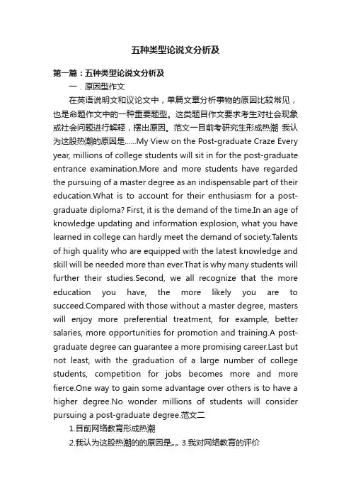 五种类型论说文分析及