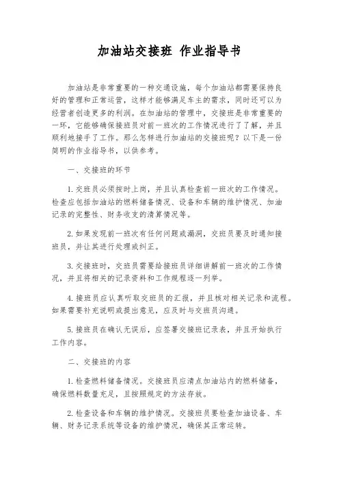加油站交接班 作业指导书