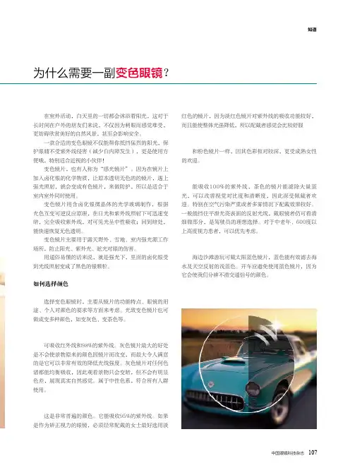 为什么需要一副变色眼镜？