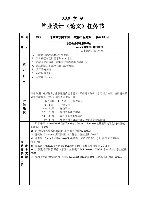 小区物业管理系统毕业设计(论文)任务书