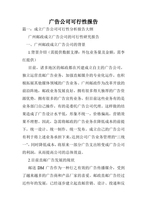 广告公司可行性报告.doc