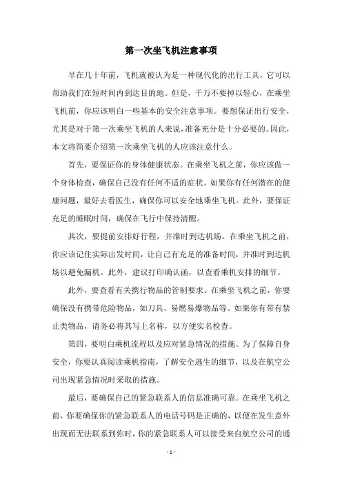 第一次坐飞机注意事项