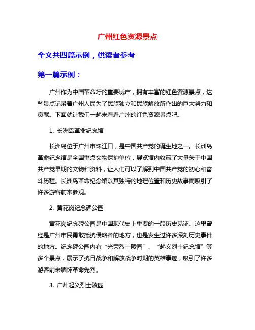 广州红色资源景点