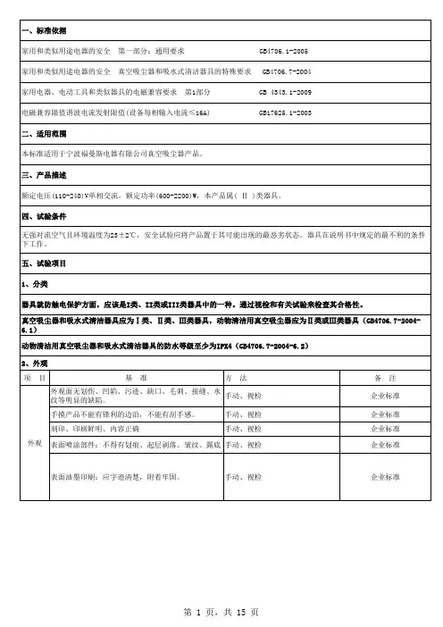 吸尘器型式试验标准