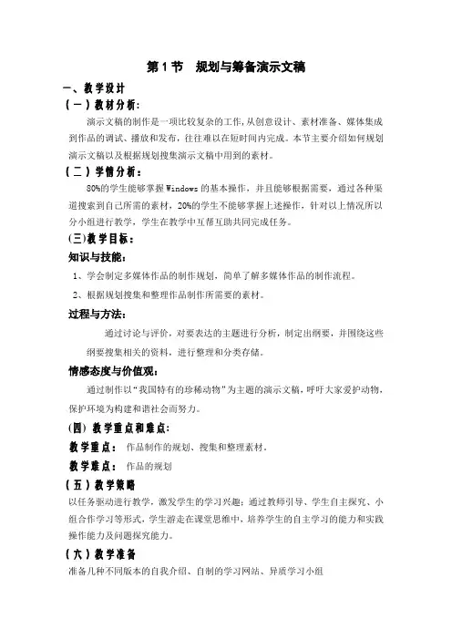 初二下册信息技术全套教案(泰山版)