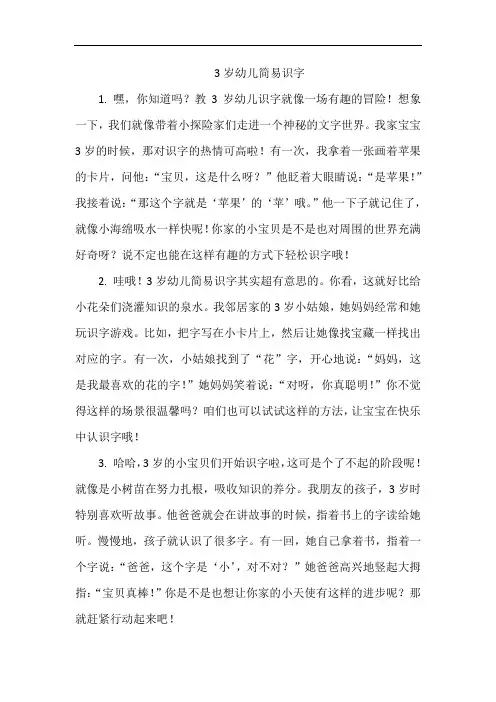 3岁幼儿简易识字
