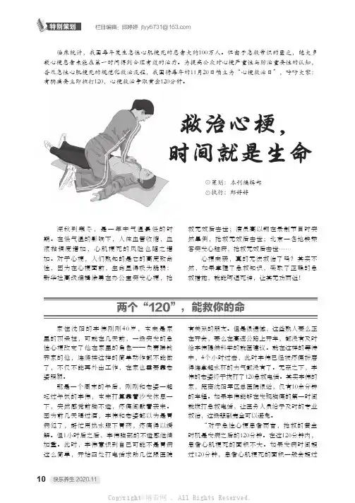 救治心梗，时间就是生命