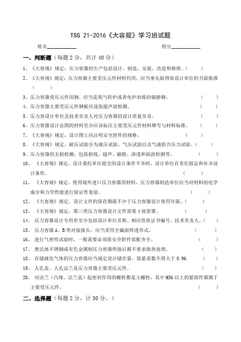 TSG21-2016《固定式容规》学习班考试题