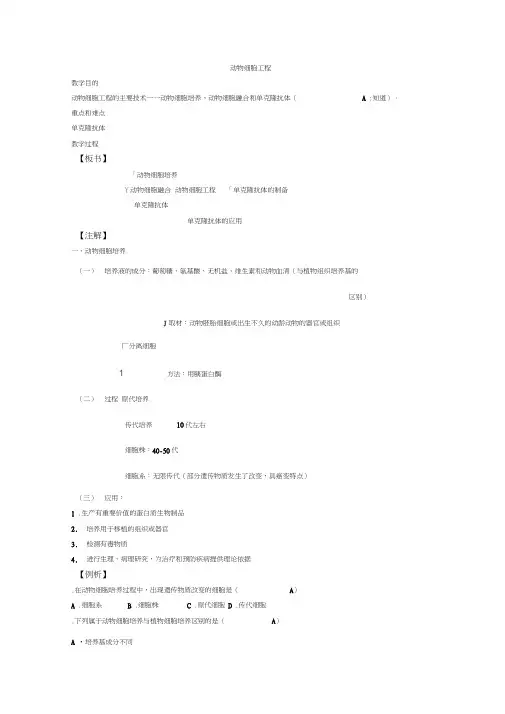 高三生物教案：2-2动物细胞工程