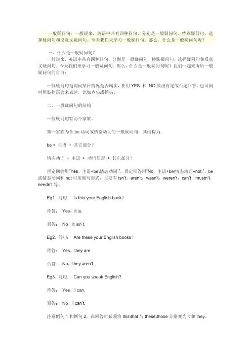 一般疑问句