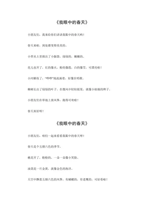 我眼中的春天100字