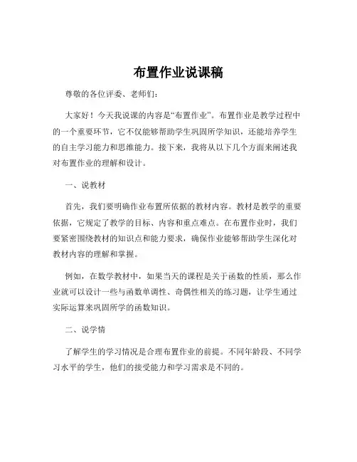 布置作业说课稿