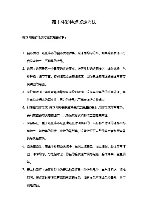雍正斗彩特点鉴定方法