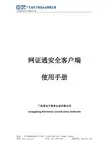 网证通安全客户端使用手册说明书