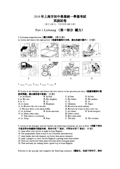 2016上海中考英语试题(含答案)