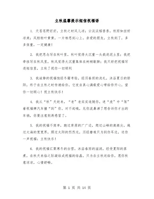 立秋温馨提示短信祝福语（二篇）