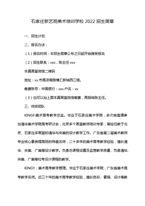 石家庄新艺苑美术培训学校2022招生简章