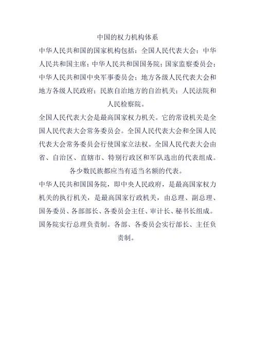 中国的权力机构体系