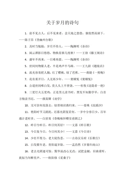 关于岁月的诗句