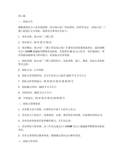 南山电厂三期工程招标(3篇)