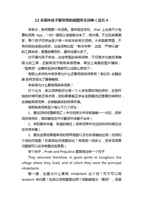12本国外孩子最常用的插图英文词典（适合4