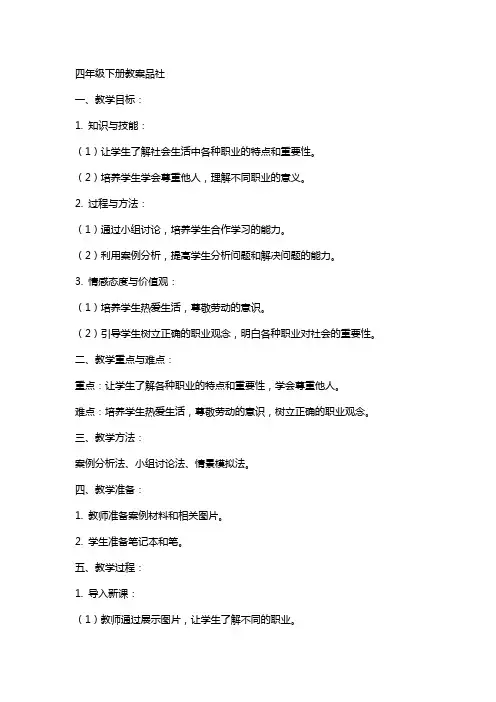 四年级下册教案品社