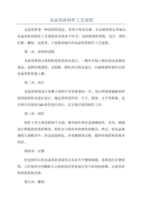 水晶奖杯制作工艺流程