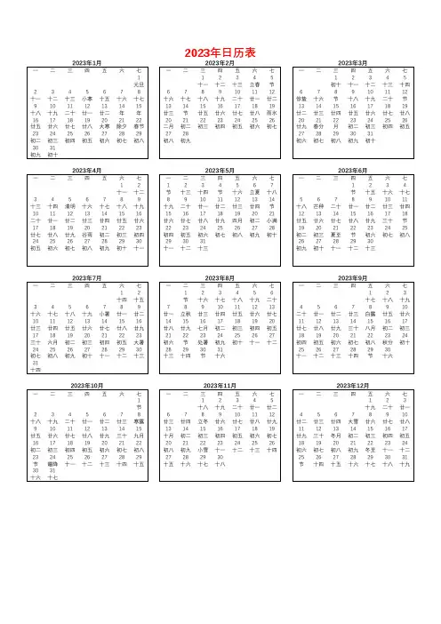2023年日历表( 纵向 带农历 节假日 A4纸一张完美打印)