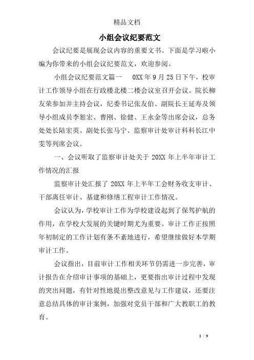 小组会议纪要范文