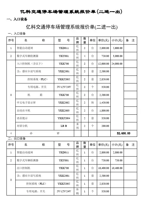 亿科交通停车场管理系统报价单
