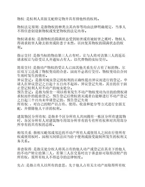 物权名词解释和简答
