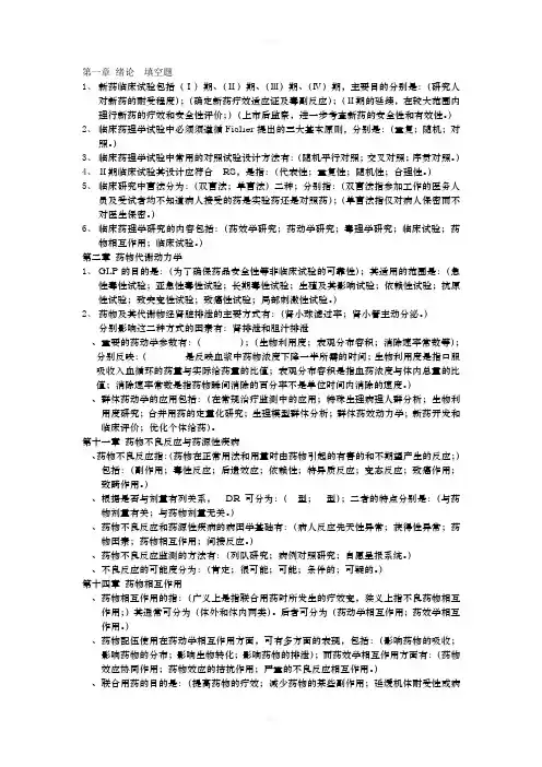 《临床药理学》word版