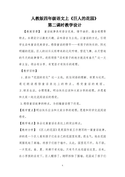 9《巨人的花园》教案 优秀教学设计 3篇