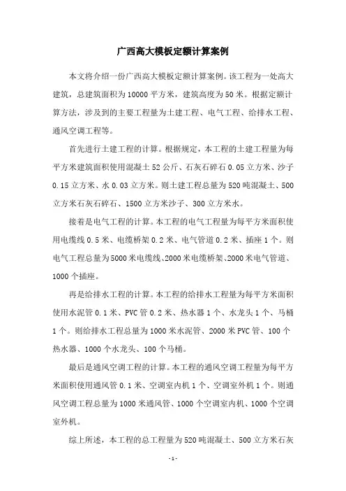 广西高大模板定额计算案例