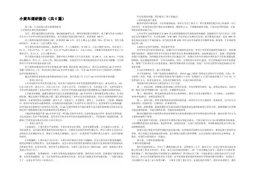 小黄车调研报告(共6篇) 