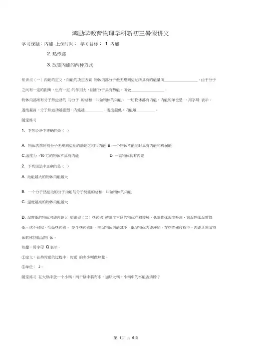 九年级物理内能知识点及练习