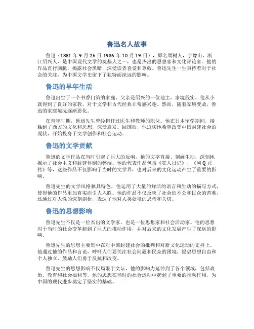鲁迅名人故事
