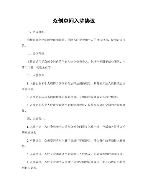 众创空间入驻协议