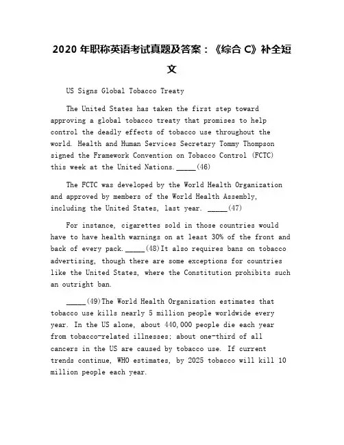 2020年职称英语考试真题及答案：《综合C》补全短文