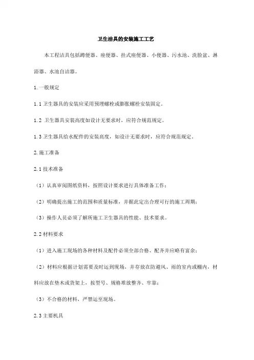 卫生洁具的安装施工工艺