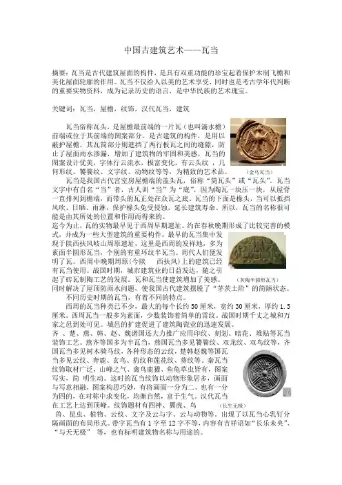 瓦当的前世今生