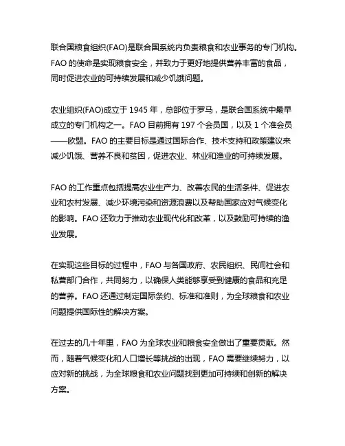 联合国粮食组织及农业组织的英文介绍