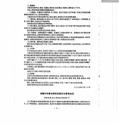 调整和完善消费税政策征收管理规定