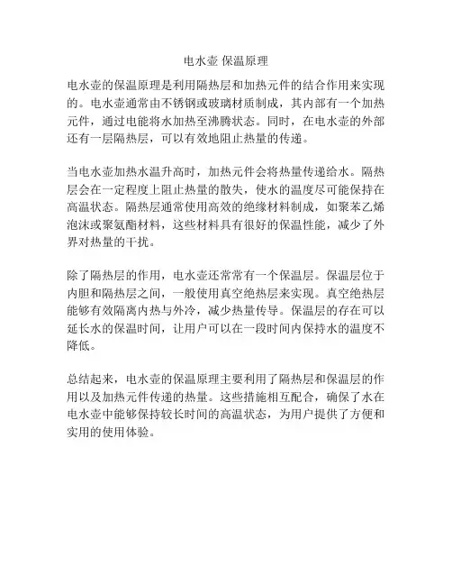 电水壶 保温原理