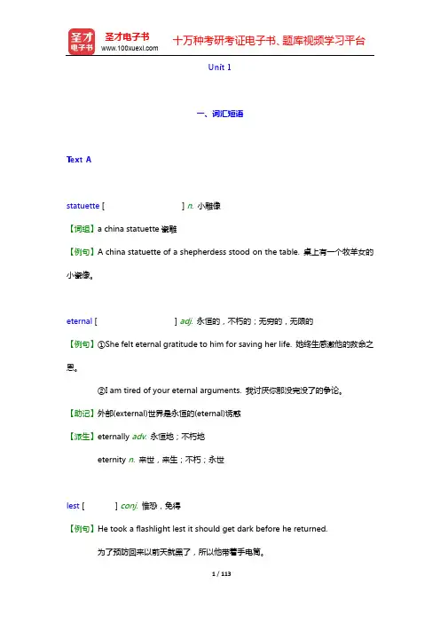 杨立民《现代大学英语精读(4)》(第2版)学习指南【词汇短语+课文精解+全文翻译+练习答案】-Uni