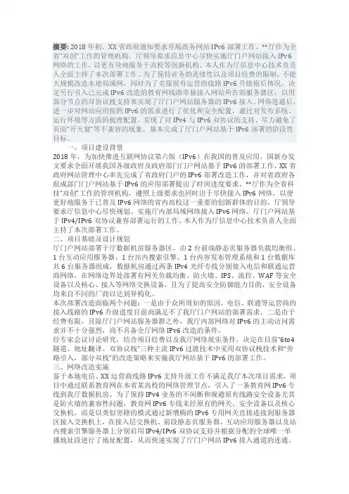 政务网站IPv6部署改造方案