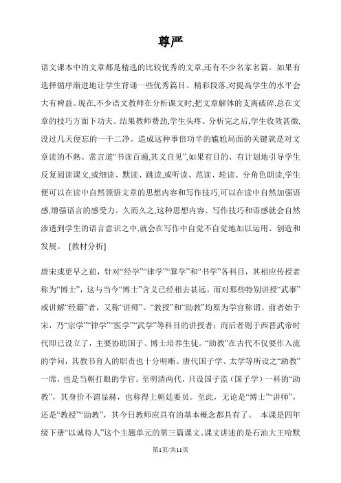 四年级下册语文教案7尊严2_人教新课标