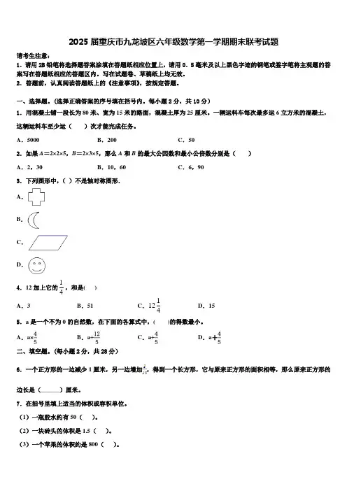2025届重庆市九龙坡区六年级数学第一学期期末联考试题含解析